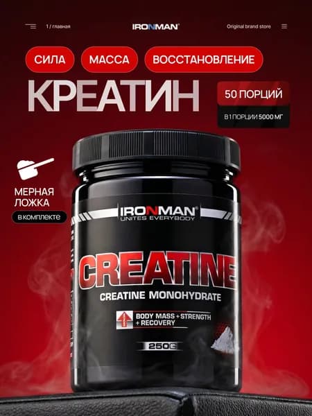 Креатин моногидрат 250гр