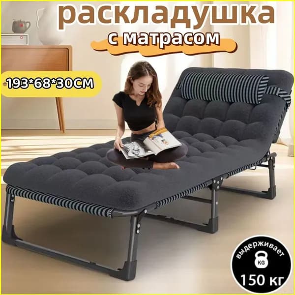 Раскладушка ,68х193х30см