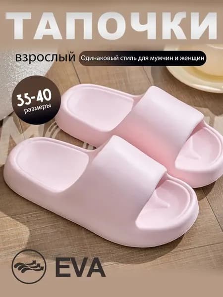 Шлепанцы