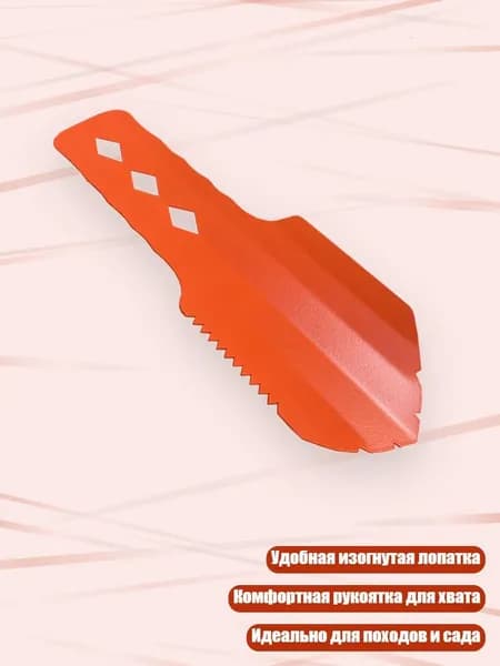 Лопата туристическая