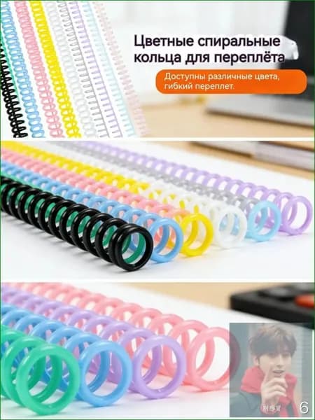 Фурнитура для переплета B5, листов: 80
