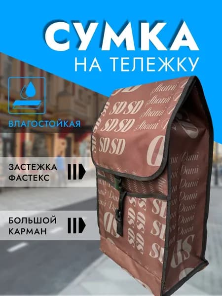 Hakim Shop Сумка тележка