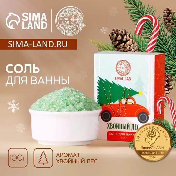 Соль для ванны, 100 г.