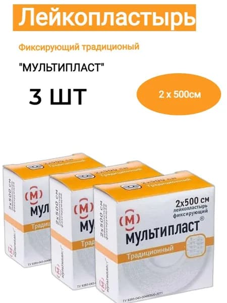 Лейкопластырь Мультипласт 2Х500
