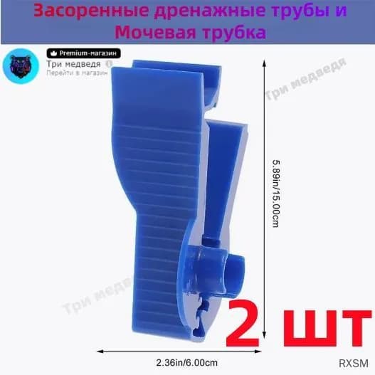 Зажим дренажных трубок катетера Фолея