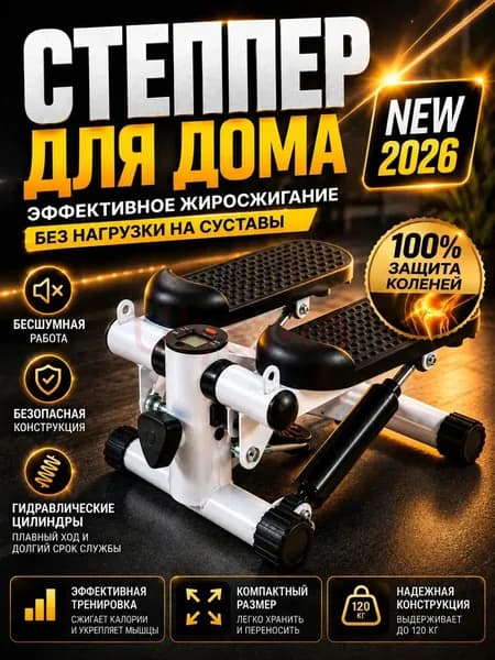 Степпер TBJ-001