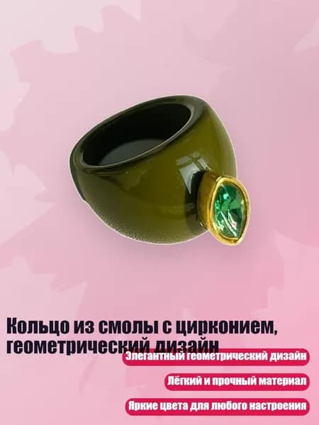 Кольцо из смолы с цирконием, геометрический дизайн, Зеленый
