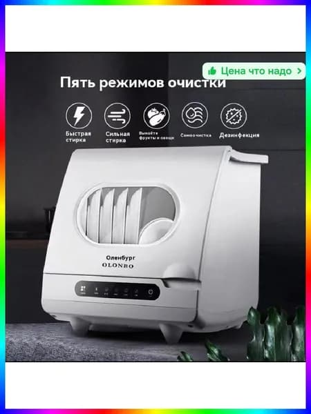 Посудомоечная машина e49d0833-20a9-4f18-90e3-16c4ab8f3806, белый