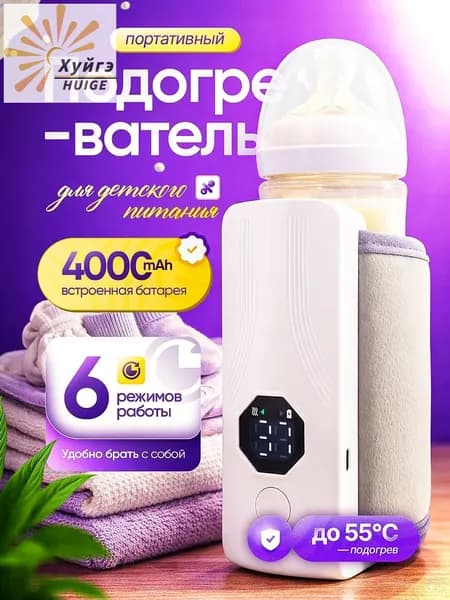 Подогреватель для бутылочек портативный