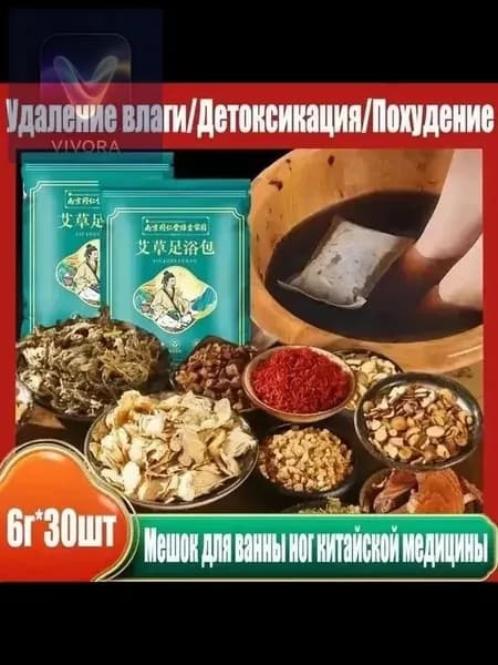 Травяные мешочки для ванночек ног с традиционной китайской медициной 6г х30шт
