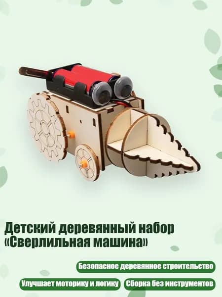 Детский деревянный набор Сверлильная машина