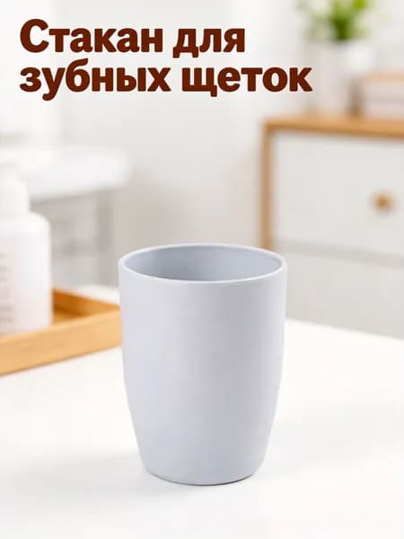 Стакан для зубных щеток