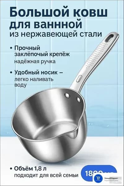 Бондарное изделие для бани Кружка для бани, 1.8 л