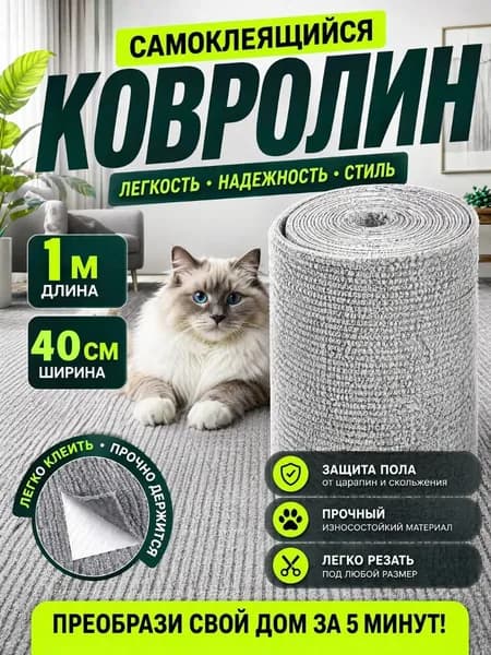 Когтеточка на стену для кошек, самоклеющаяся ковролин, защитная пленка для мебели/стен, Светло-серый, 100x40 см, 1 шт