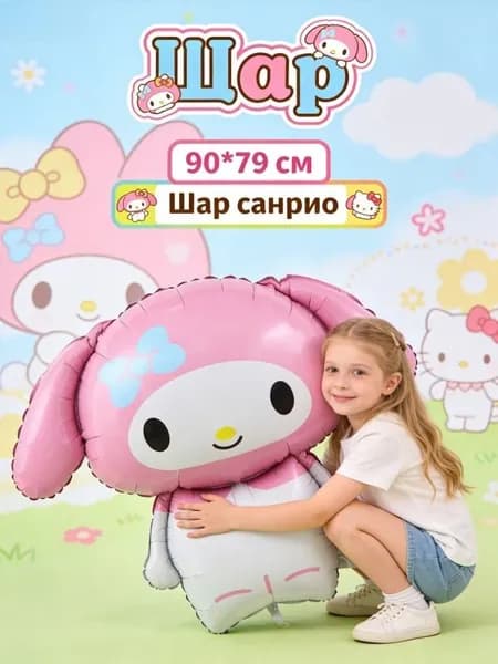 Фольгированный Шар санрио Моя мелодия / My Melody,Детские Подарки Игрушки