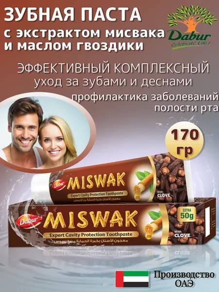 Зубная паста с экстрактом Мисвака и Гвоздики 170 гр