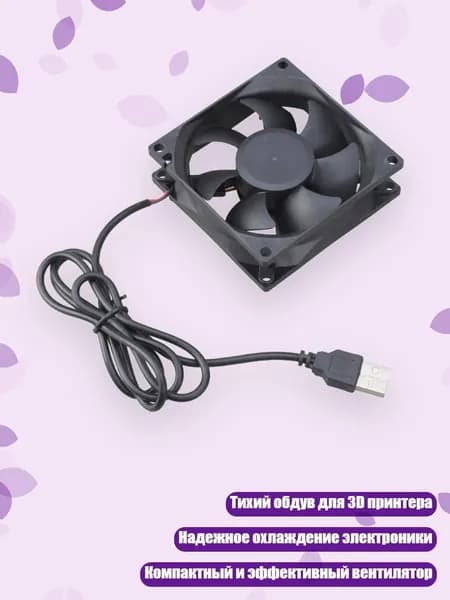 80мм USB 5V Высокопроизводительный вентилятор охлаждения для 3D принтера ПК Электроника Тихий 2300 об/мин Радиатор
