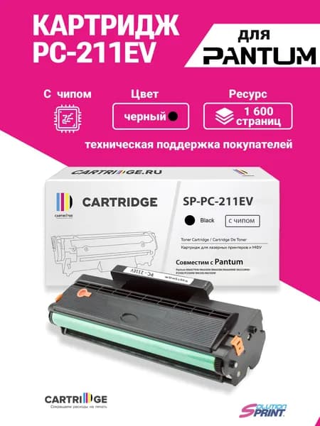 Картридж PC-211EV/PC 211 для Pantum P2200/M6607/M6500/P2507/P2500W, Solution Print