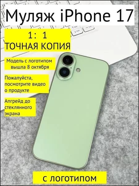 Муляж iPhone 17-С ЛОГОТИПОМ-Зеленый