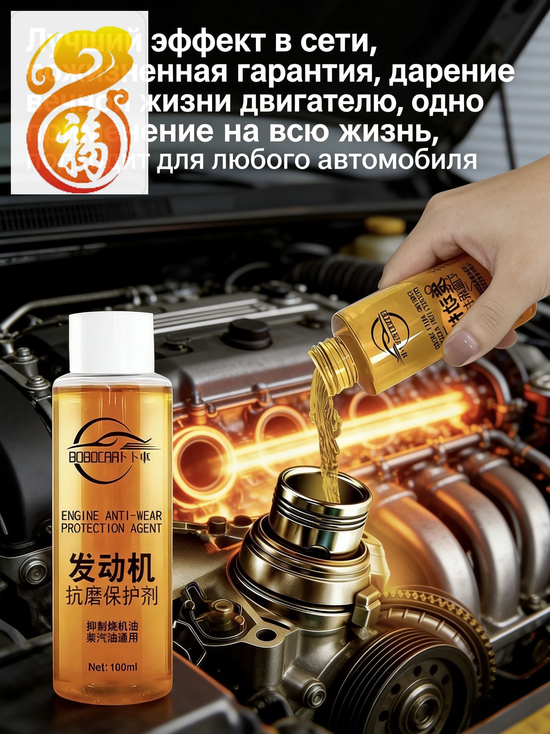Присадка автомобильная, 100 мл
