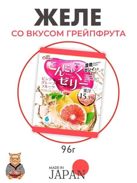 Желе фруктовое Yukiguni Agur со вкусом грейпфрута, Япония
