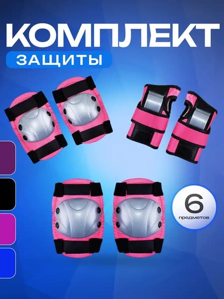 Защита для роликов SPORT COLLECTION