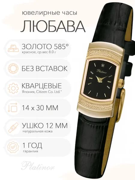 Женские золотые часы Platinor Любава, арт. 98350.504