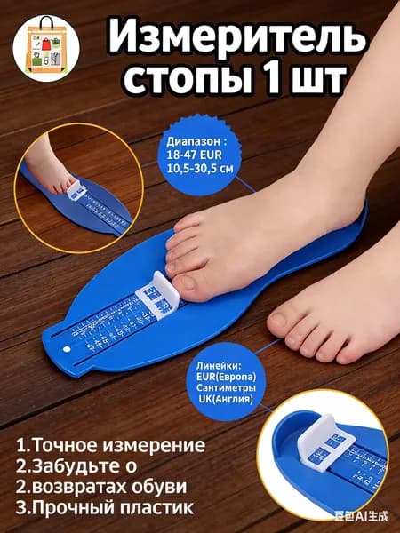 Измеритель стопы 1 шт
