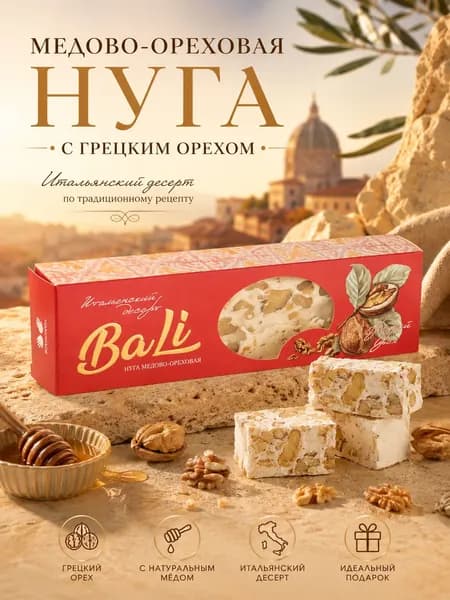 Нуга итальянская с грецким орехом 80 гр