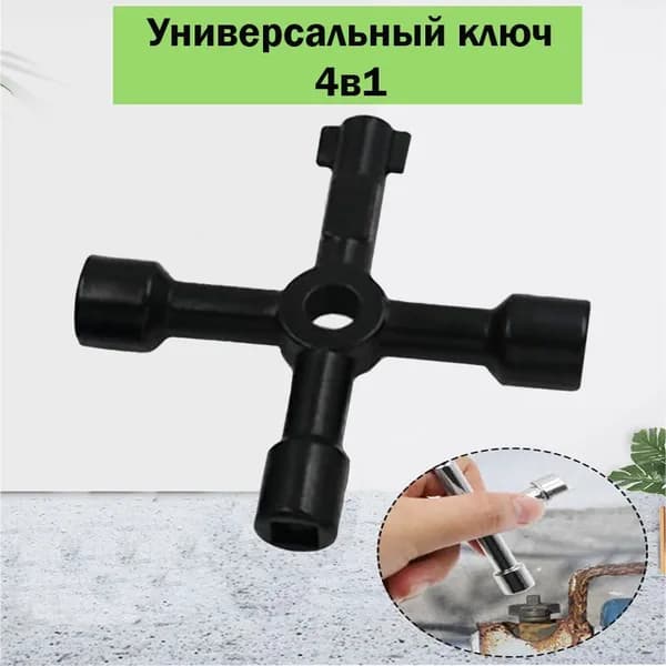 Ключ треугольный для щитка и электрошкафов, универсальный 4 в 1