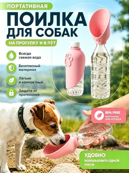 Портативный адаптер для бутылки с водой для домашних животных, силиконовая дорожная миска для воды, подходит для кошек и собак, идеально подходит для прогулок и походов на открытом воздухе