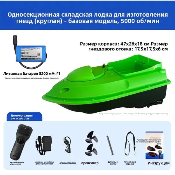 Лодка, 55 см