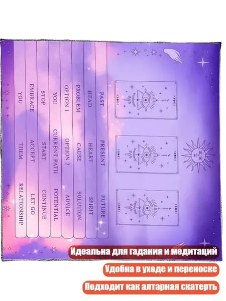 Скатерть для гадания на картах Таро, - Размер 60x60 см