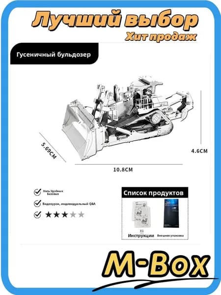Металлический 3D бульдозер DIY