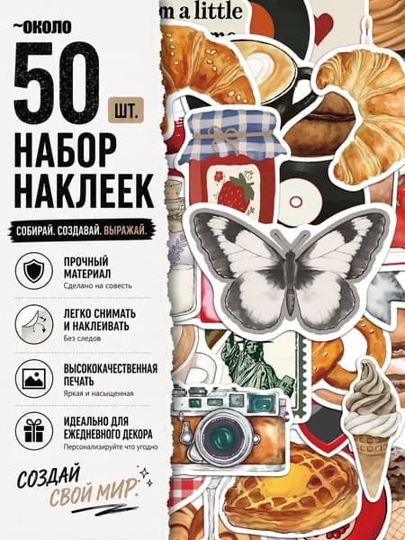 Стикеры 50 шт., листов: 50