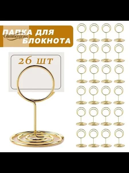 26 шт украшение для свадебного стола держатель для заметок