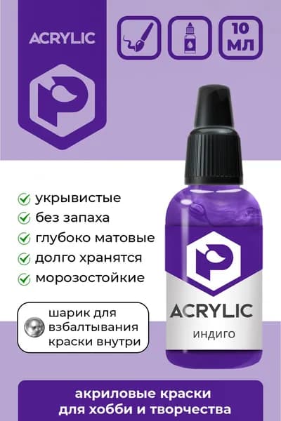 Акриловая краска Pacific Company "Индиго" F-153
