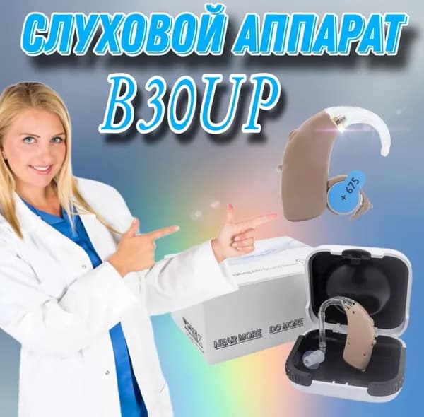 слуховой аппарат заушный для пожилых людей