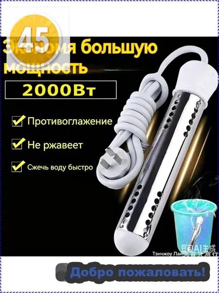 Кипятильник погружной