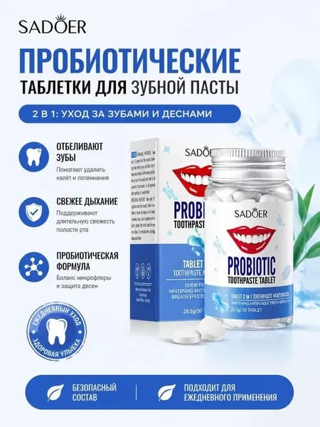 Твердая зубная паста со вкусом мяты для устранения неприятного запаха изо рта. 30 таблеток в упаковке