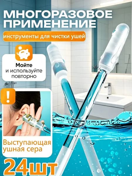 Ватные палочки, 24 шт.