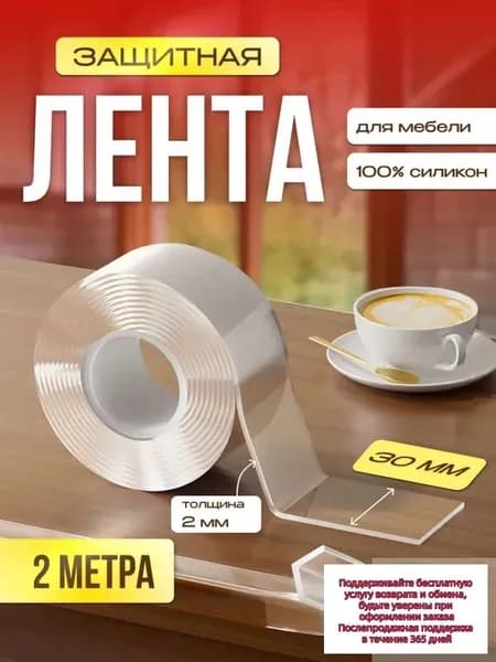 Лента на углы, защита на углы для детей 30мм