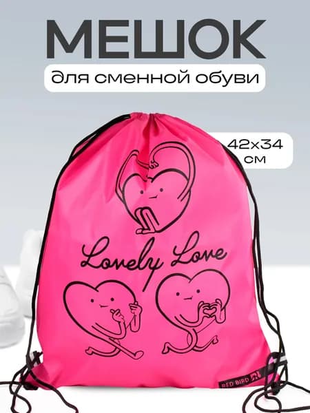 Мешок для сменной обуви RedBird 34х42 см из полиэстера с 1 отделением