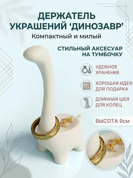Держатель кольца и украшений (white)