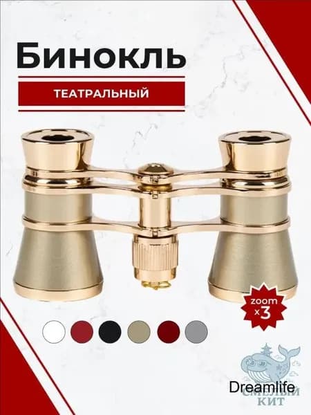 Бинокль театральный с цепочкой, 3х кратное увеличение, золотого цвета
