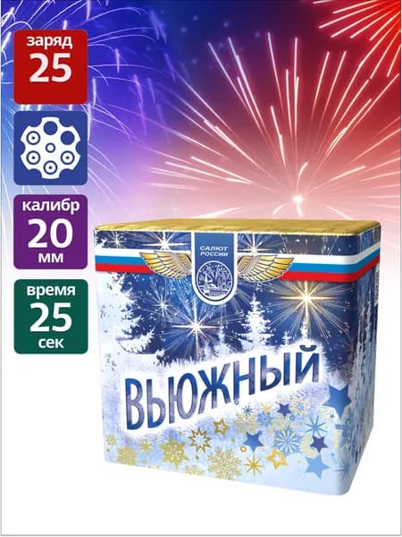 Фейерверк салют "Вьюжный" 25 залпов 0.8" Большой праздник