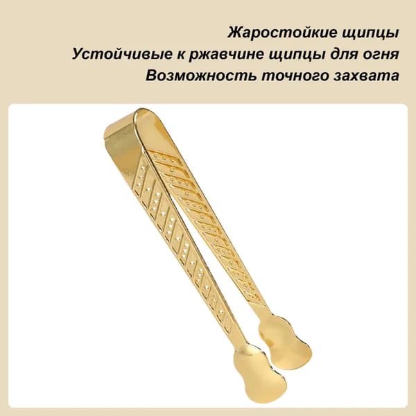 Щипцы для угля,Маленькие металлические щипцы ,Ритуальный аксессуар