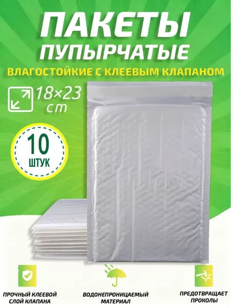 Пупырчатые пакеты для упаковки с клеевым клапаном белый 11x15cm 50 шт