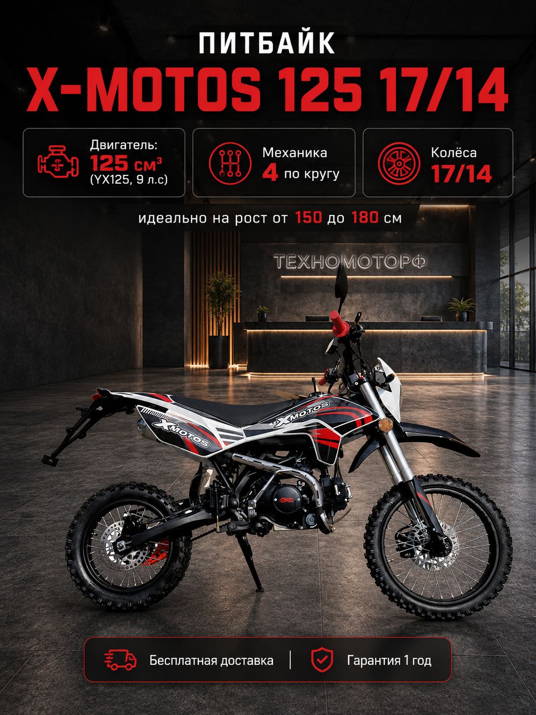 Питбайк X-MOTOS 125 17/14 BLACK Бензиновый, подростковый