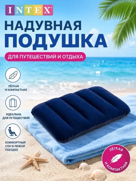 Подушка надувная туристическая для плавания
